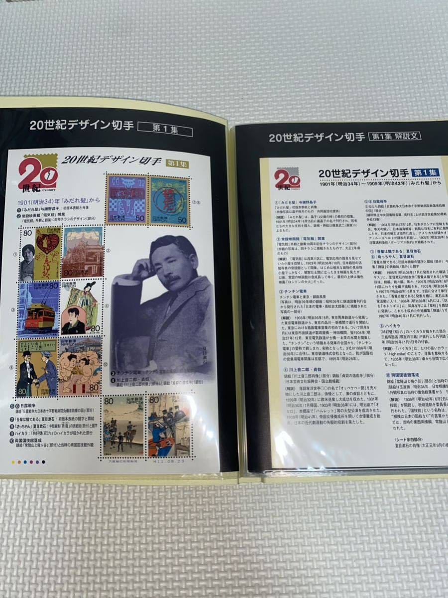 20世紀デザイン切手 第1集〜第17集 【公式通販】