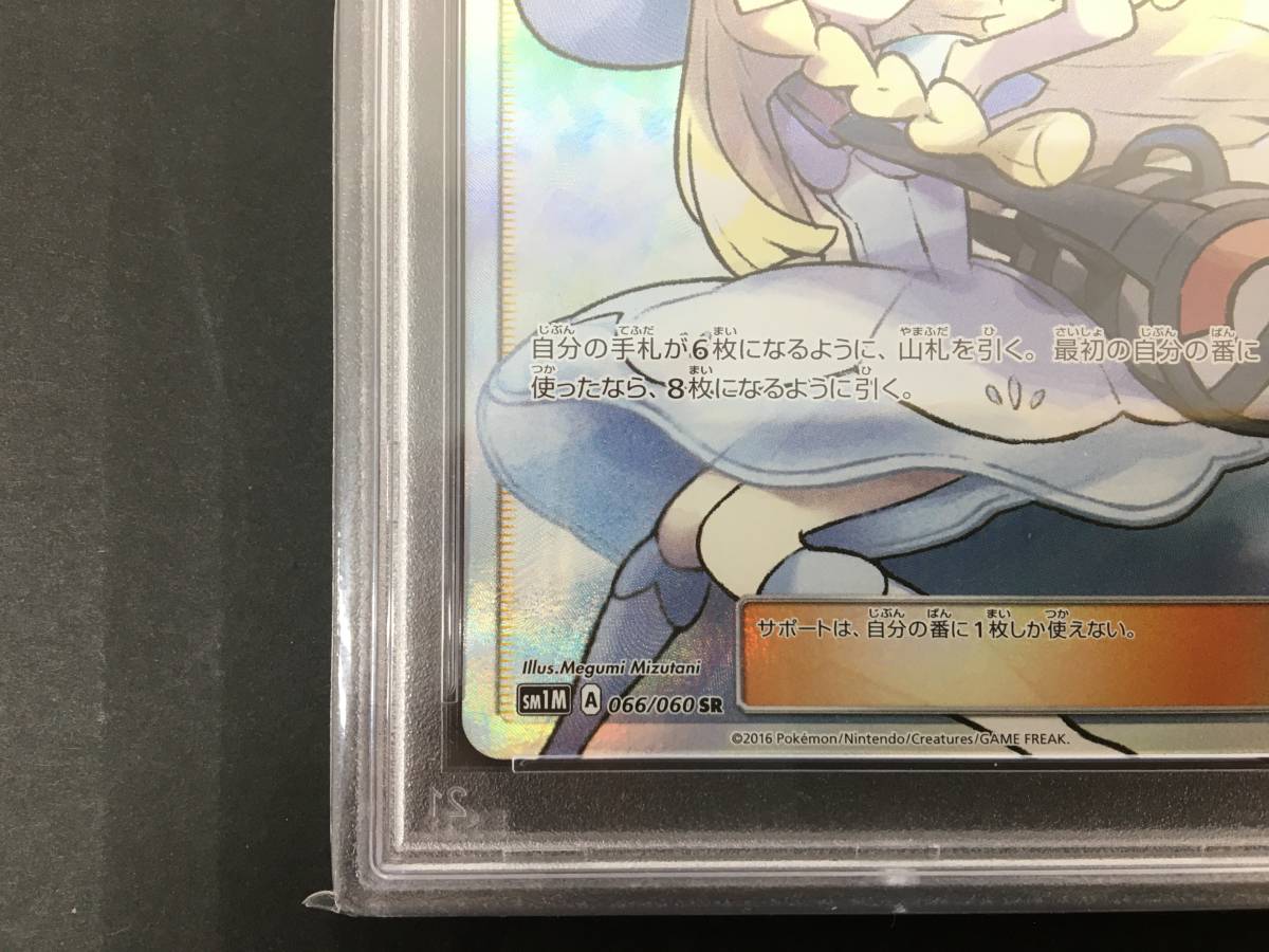 PSA9 帽子 リーリエ SR 066⁄060 SM1M サン＆ムーン ユーズド