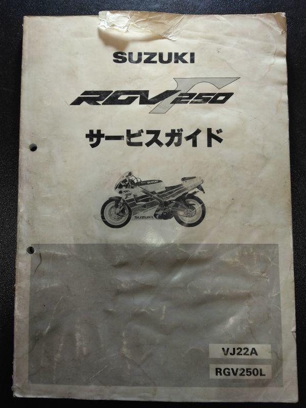 SUZUKI RGV250 サービスガイド VJ22A SUZUKI RGV250 サービスガイド VJ22A RGV250Γ（VJ22A）（RGV250L