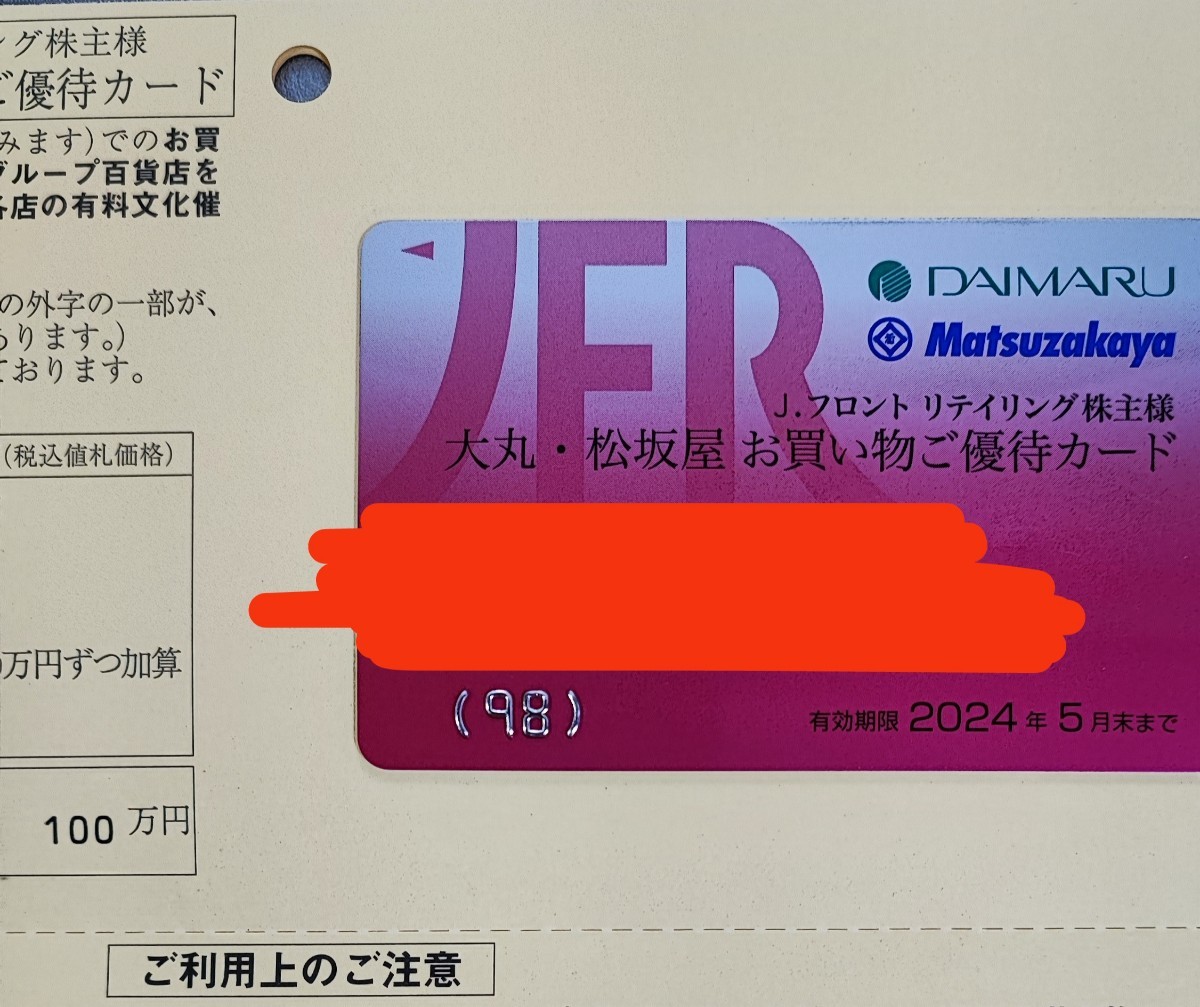 J フロント 株主優待カード　大丸 松坂屋　男性名義