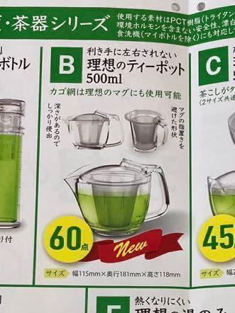 ○伊藤園　理想の急須シリーズ　new 理想のティーポット500ml 食洗機・漂白剤対応！　トライタン