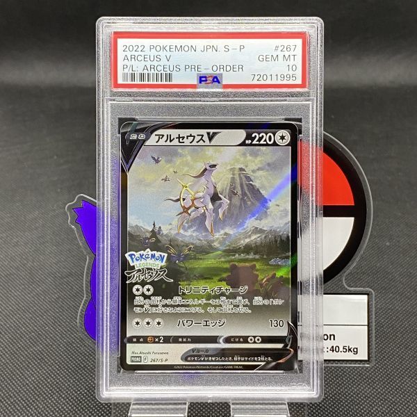 PSA10 アルセウスV 早期購入特典 プロモ ARCEUS ポケモンカード ソード