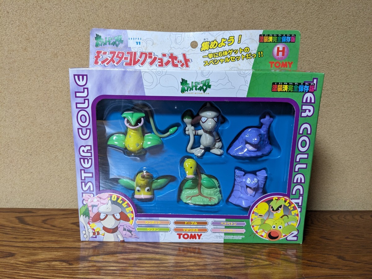 未開封 ポケットモンスター モンスターコレクション Hセット