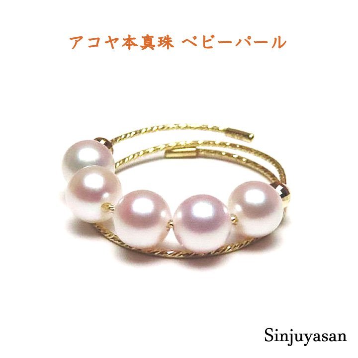 真珠屋さん 誰もが可愛い【フリーサイズ】ホワイトピンク 最高の色！4.9～4.7mm 5個 ベビーパール アコヤ真珠K18リング 18金 伊勢志摩 新品