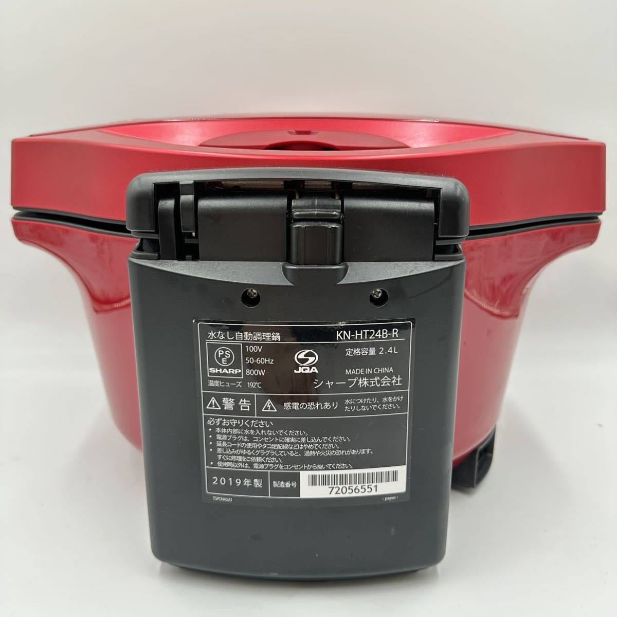 SHARP シャープ HEALSIO ヘルシオ ホットクック 2.4L KN-HT24B-R 2018