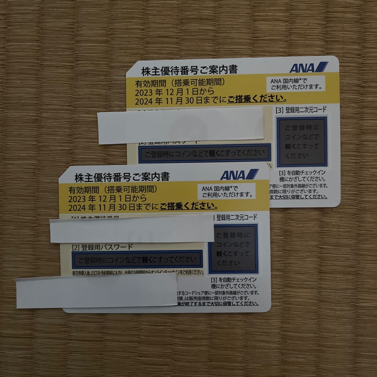 最新 ANA 全日空 ★ 株主優待券 2枚★2023年12月1日～2024年11月30日搭乗分