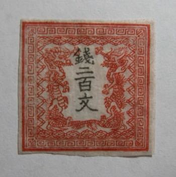 竜２００文　YA580