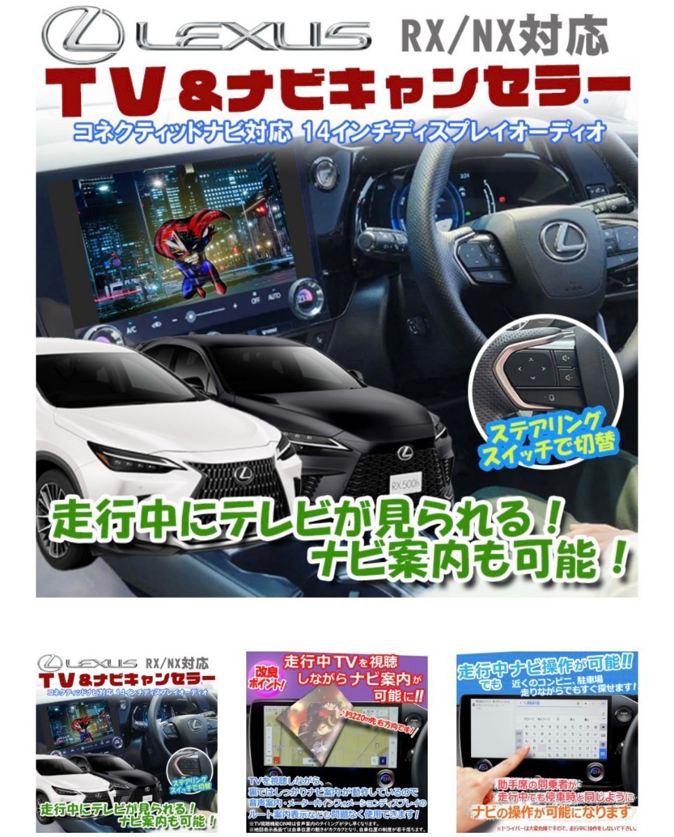 2日間セール　レクサス用　RX NX テレビキャンセラー　NX350 350h 450h 250 RX350 450h 500h　切替スイッチ不要　現在欠品入手困難22800