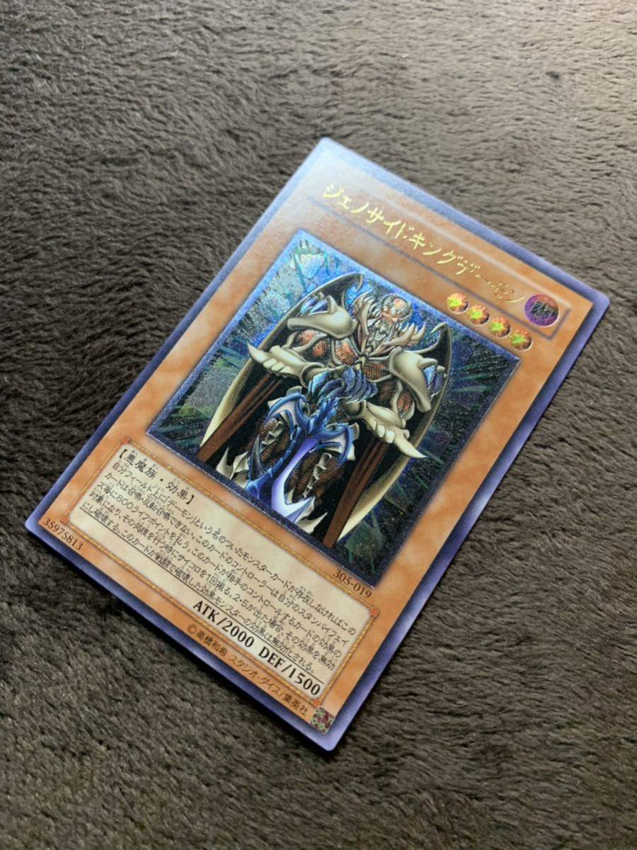 極美品】 ジェノサイドキングデーモン レリーフ アルティメットレア 遊戯王