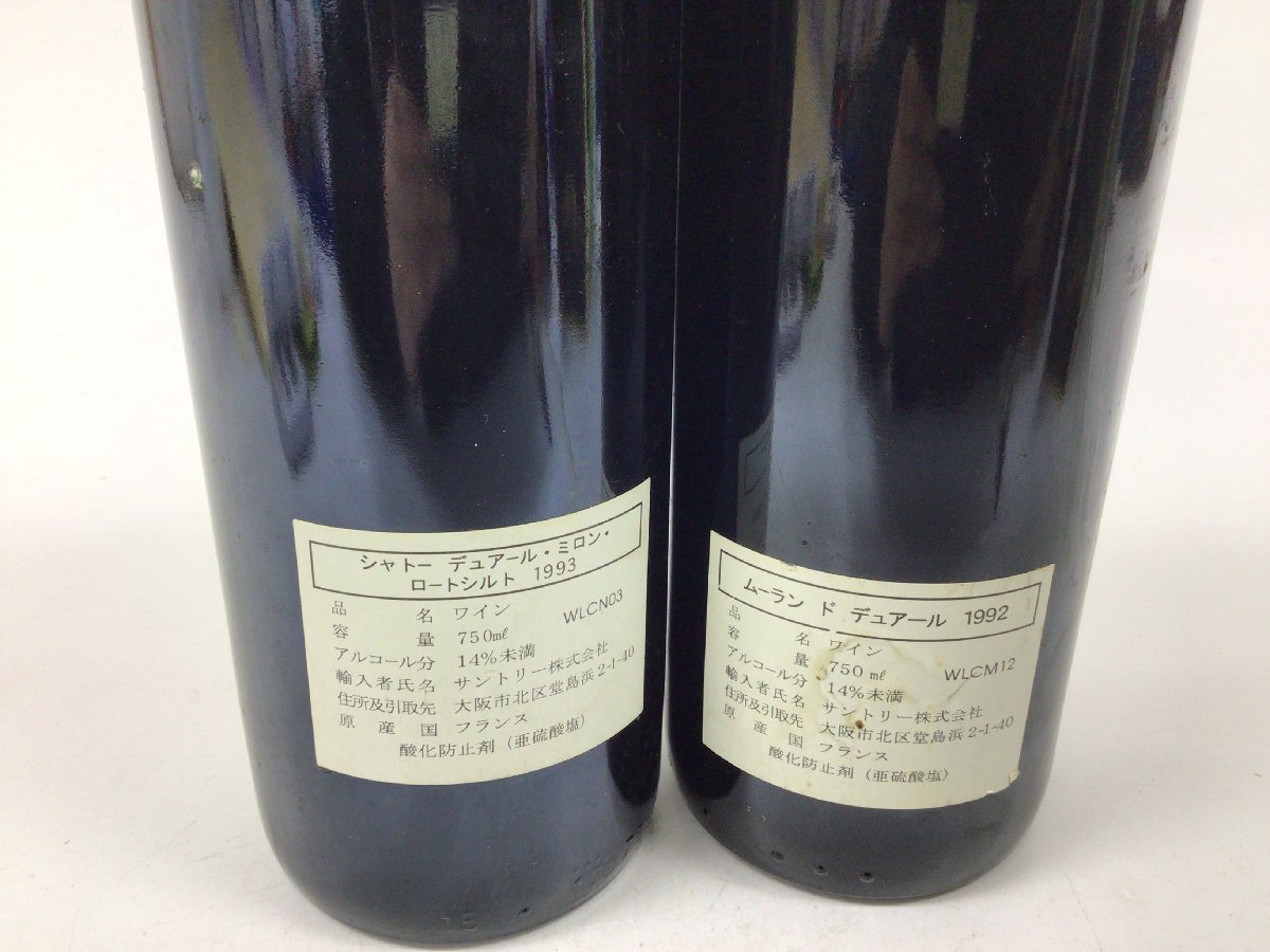RW18 赤ワイン 1992/1993 2本セット【重量番号:4】 1992年 ワイン」の
