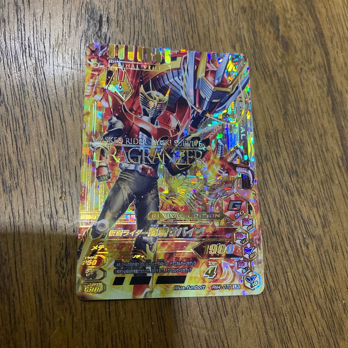 ガンバライジング RM4-070 LR 仮面ライダー龍騎サバイブ SCR ギーツ 
