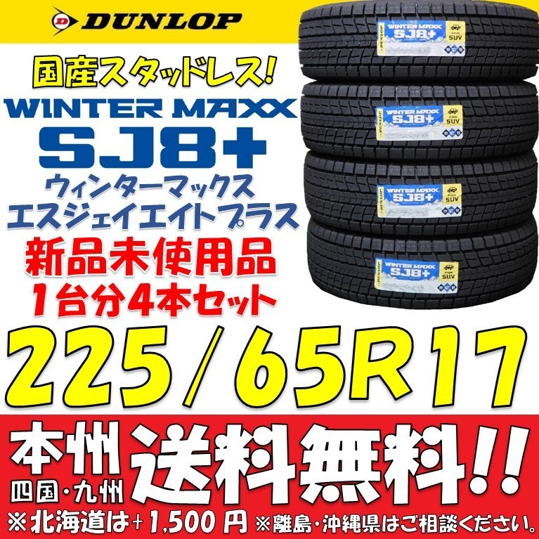 ダンロップ 225⁄65r17 225⁄65R17 スタッドレスタイヤの通販 102Q