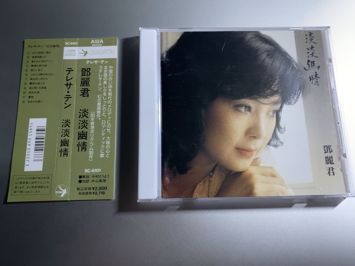 淡淡幽情 鄧麗君】SC-6101 1A1 TO 初版 テレサ テン 帯付 CD 【公式通販】