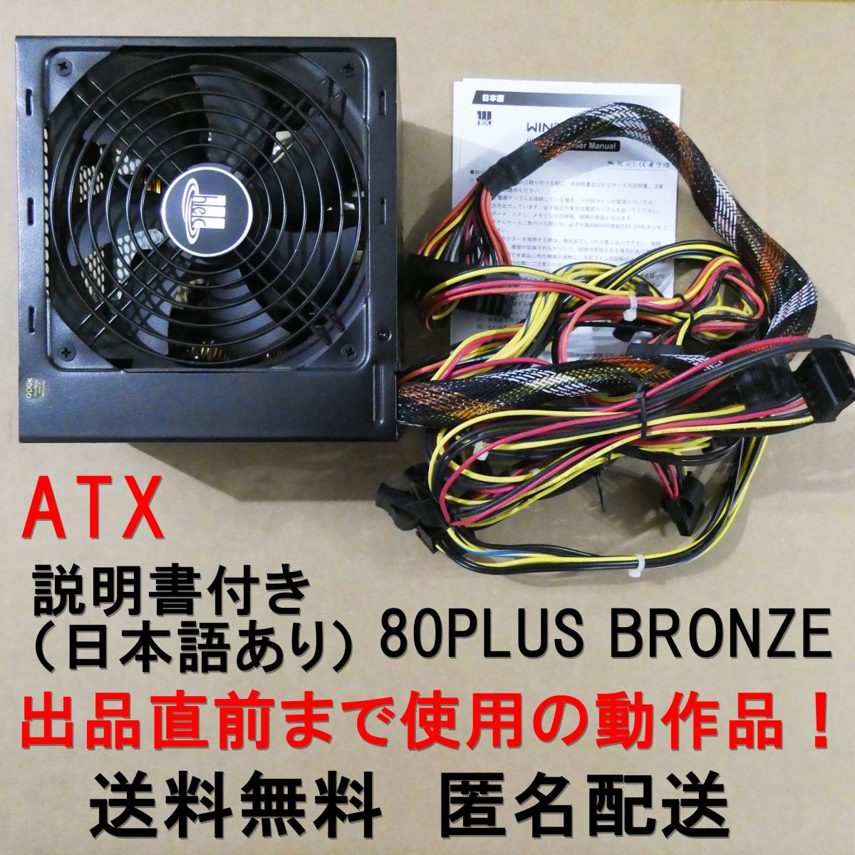 HEC WIN+ OS立ち上がり含め動作確認済み！ HEC-550TE-2WX 550W 電源ユニット 電源BOX