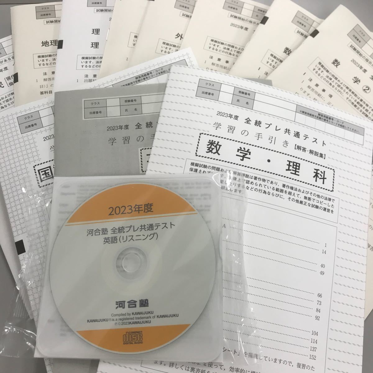 2023年度 全統プレ共通テスト模試 英国R/L数学①②国語理科①②地歴B公民問題8冊+学習の手引き3冊 フルセット音声CD 河合塾