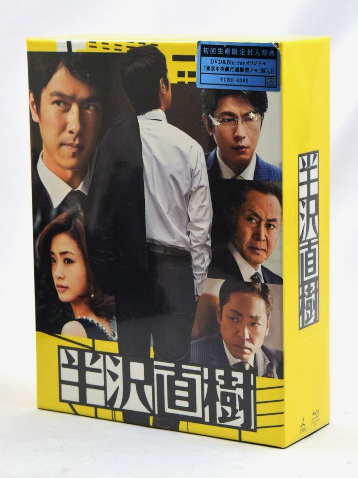 29_YK 47B) 【未開封】 半沢直樹 ディレクターズカット版 Blu-ray BOX