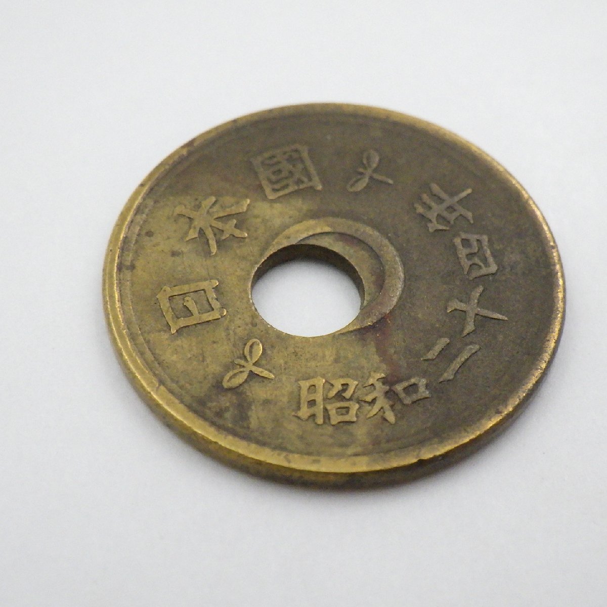 1円～ 5円玉 穴ズレ エラーコイン 昭和24年 現行通貨 約3.75g y65-2287089【Y商品】 エラーコイン 昭和24年 穴ズレ 傾打  １６５度以上 エラーコインの価値は高い？エラーコインの相場や種類、偽物について