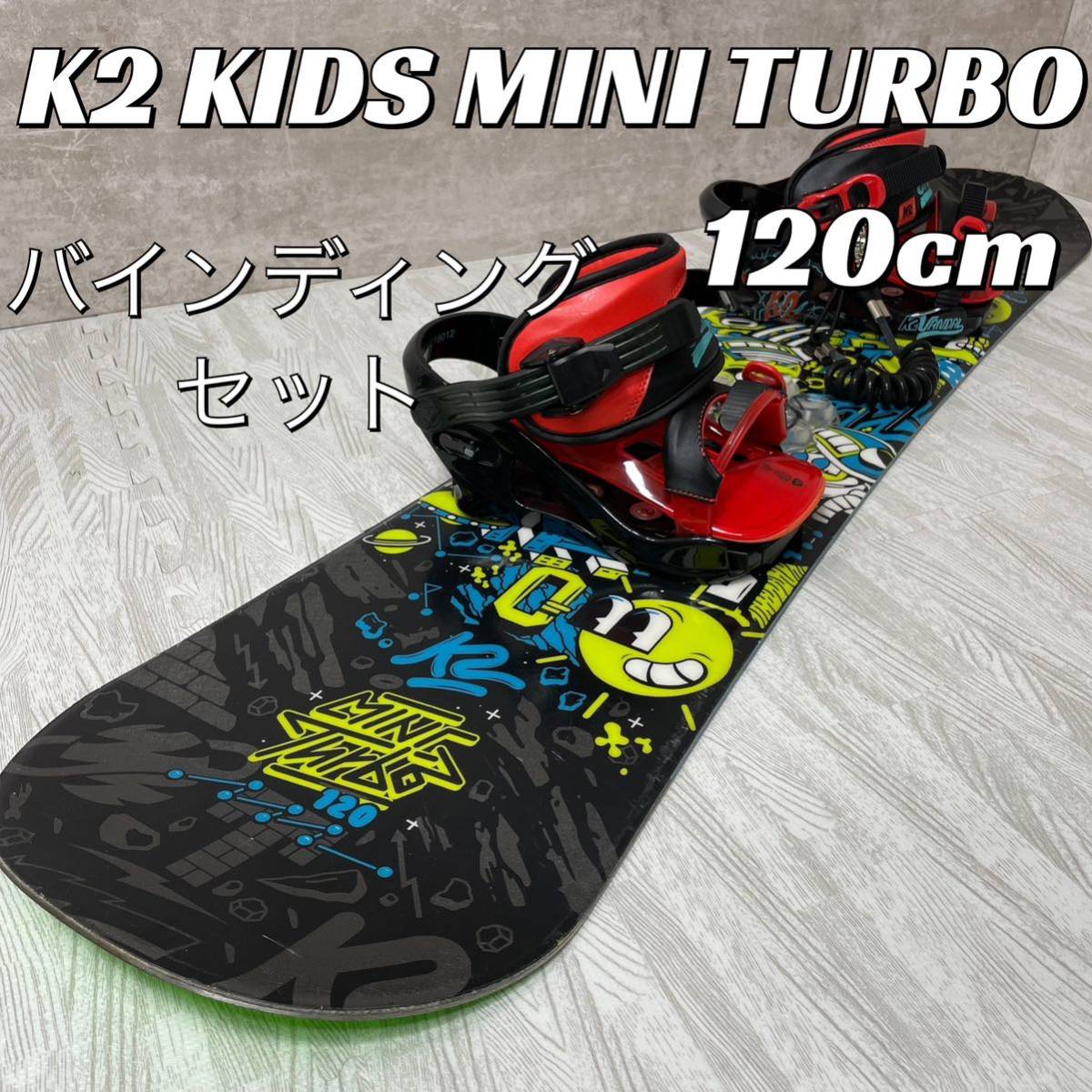 中古良品】K2 KIDS MINI TURBO バインディングセットスノーボード