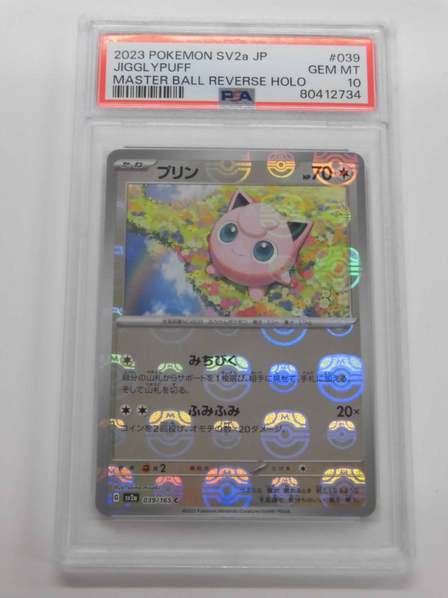  PSA10 プリン C マスターボールミラー 039/165 sv2a G734(シングルカード)｜売買されたオークション情報、yahooの商品情報をアーカイブ公開 - オークファン シングルカード