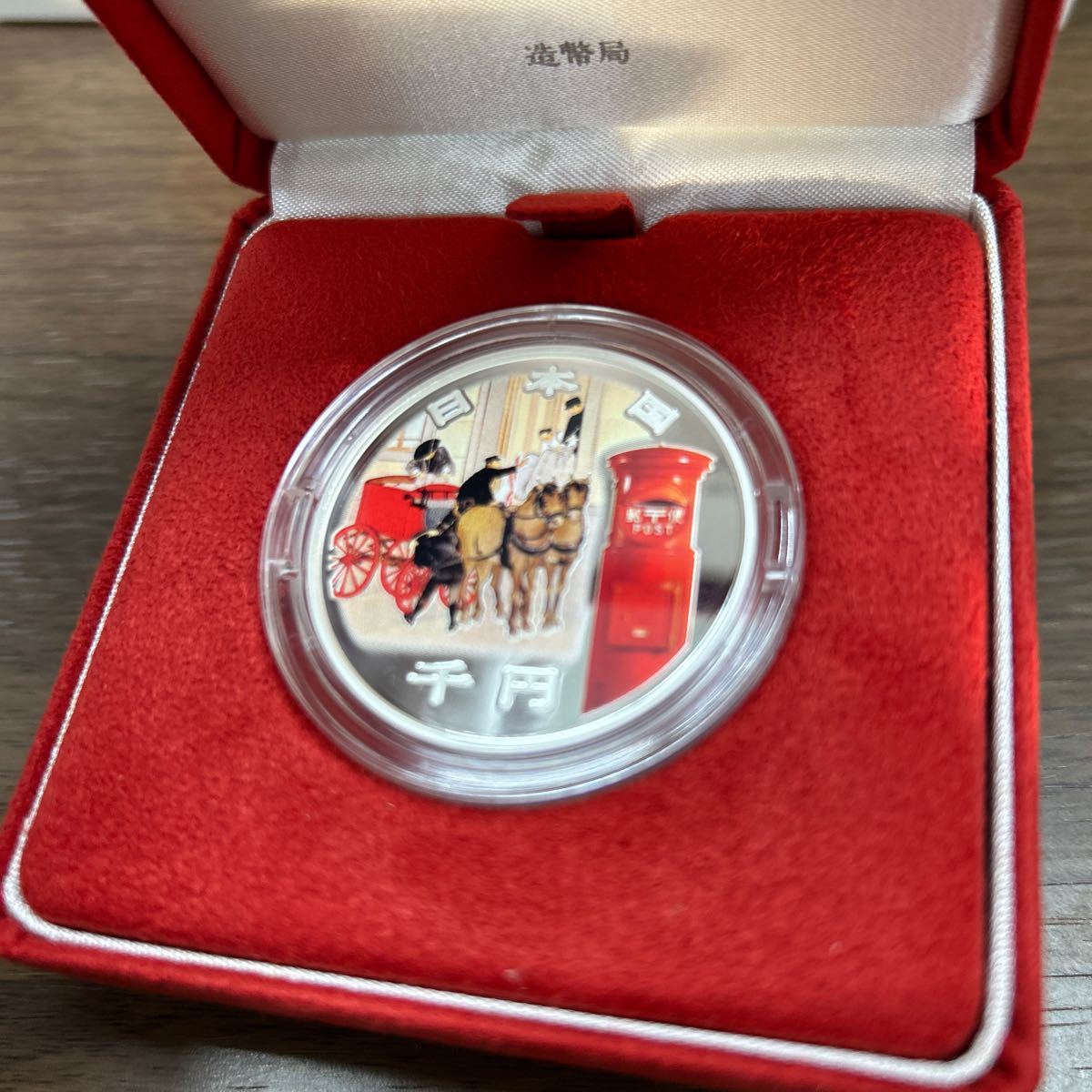 608. 令和3年 郵便制度150周年記念 千円銀貨幣プルーフ貨幣