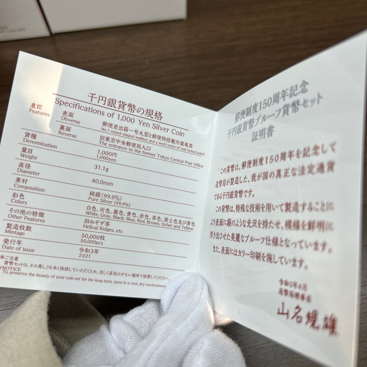 郵便制度150周年記念 千円銀貨幣プルーフ貨幣セットの買取実績 608.