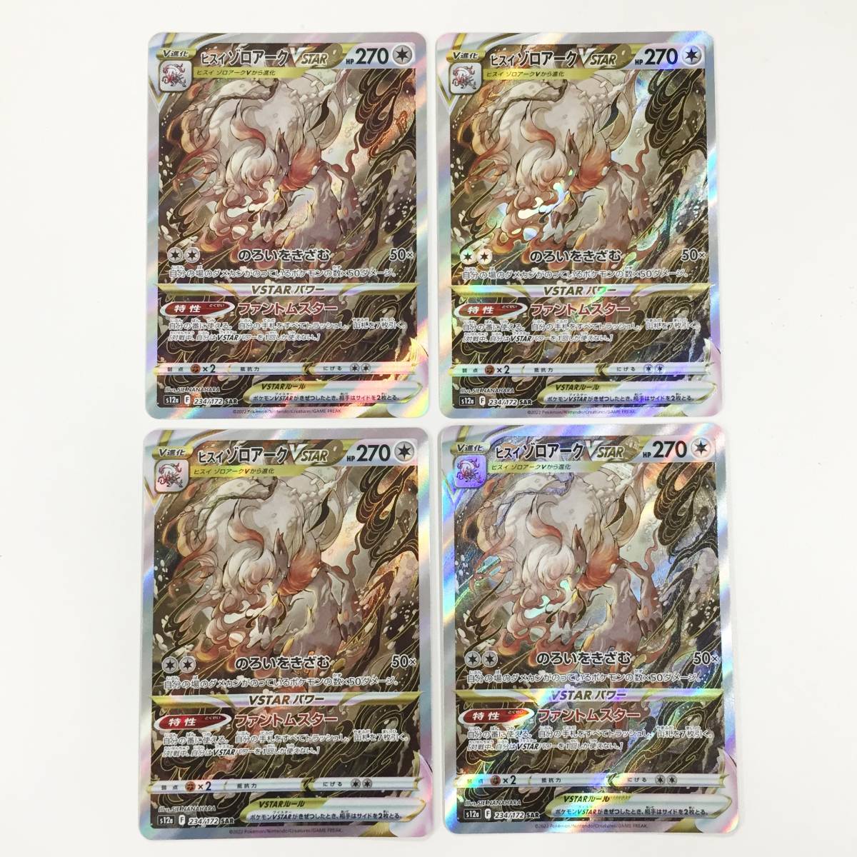 0765074G☆ ポケモンカード ポケカ SAR 13枚 まとめ売り イキリンコex 