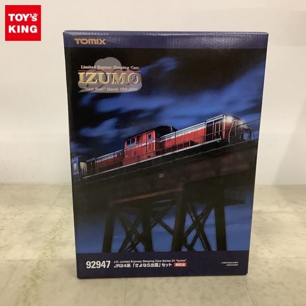 1円〜 動作確認済 TOMIX Nゲージ 92947 JR 24系 さよなら出雲 セット