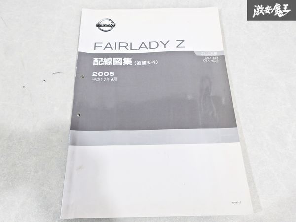 日産 FAIRLADY Z 配線図集 Z33 フェアレディZ サービスマニュアル VQ35