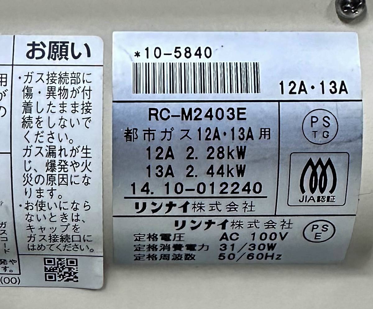 リンナイ ガスファンヒーター RC-M2403E 中古 【公式通販】