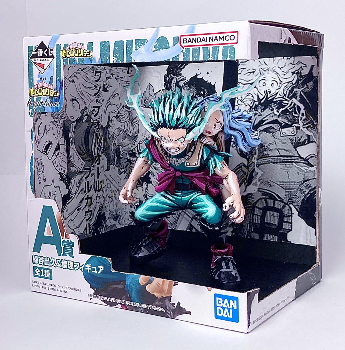 リペイント 僕のヒーローアカデミア 緑谷出久 フィギュア 僕のヒーローアカデミア ヒロアカ 一番くじ 緑谷出久 デク エリ
