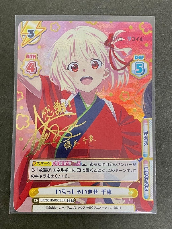 錦木千束　サインカード 2026年最新】錦木千束 サインの人気アイテム - メルカリ