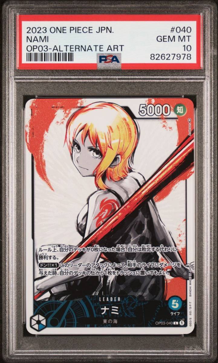 【PSA10】 ナミ L リーダー パラレル #040 強大な敵 ワンピース PSA 10 ナミ L リーダーパラレル ワンピースカード OP03-040 ONE PIECE