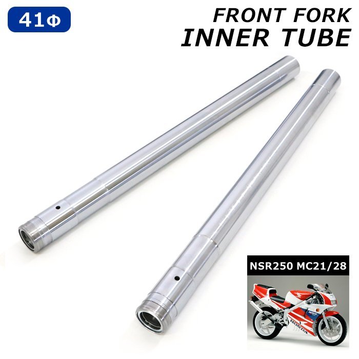 ホンダ NSR250 NSR250R MC21 MC28 フロント フォーク インナー