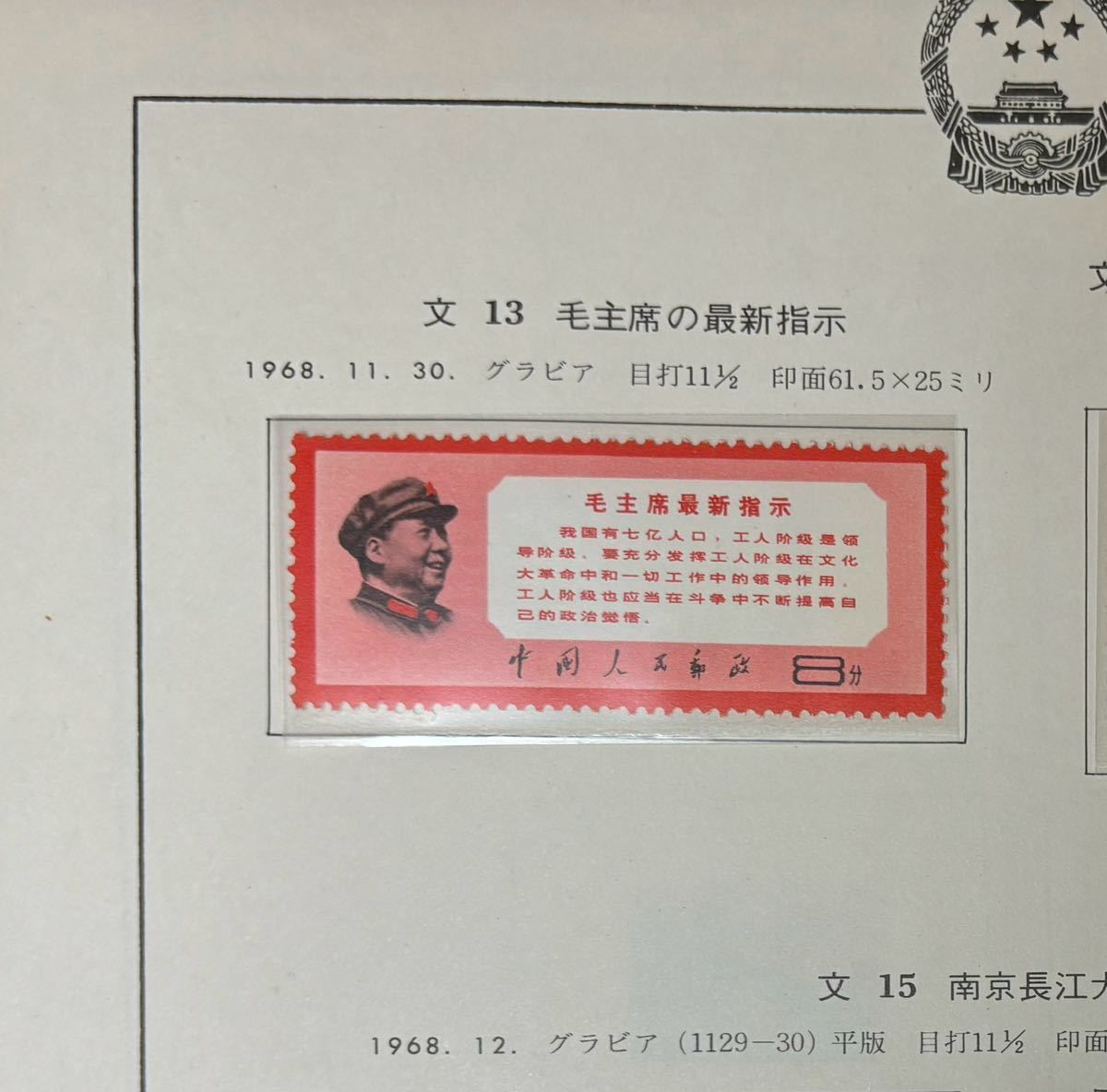 文13 1種完 未使用 中国 中国切手 ☆消印あり Yahoo!オークション 毛 
