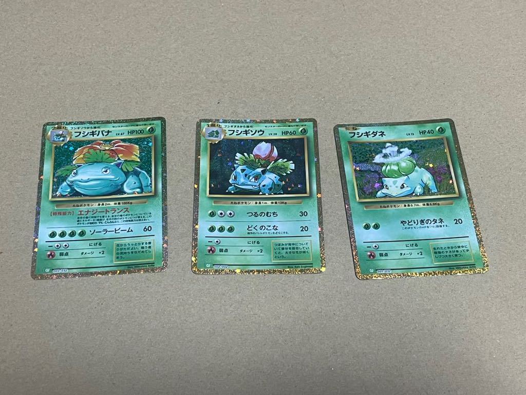 送料無料 ポケモンカード ポケモンカードゲーム classic クラシック フシギダネ フシギソウ フシギバナ ポケモンカードゲーム クラシック