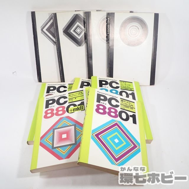 0QE26◇ナツメ社 PC-8001 プログラミング入門/徹底解析/アセンブラ言語