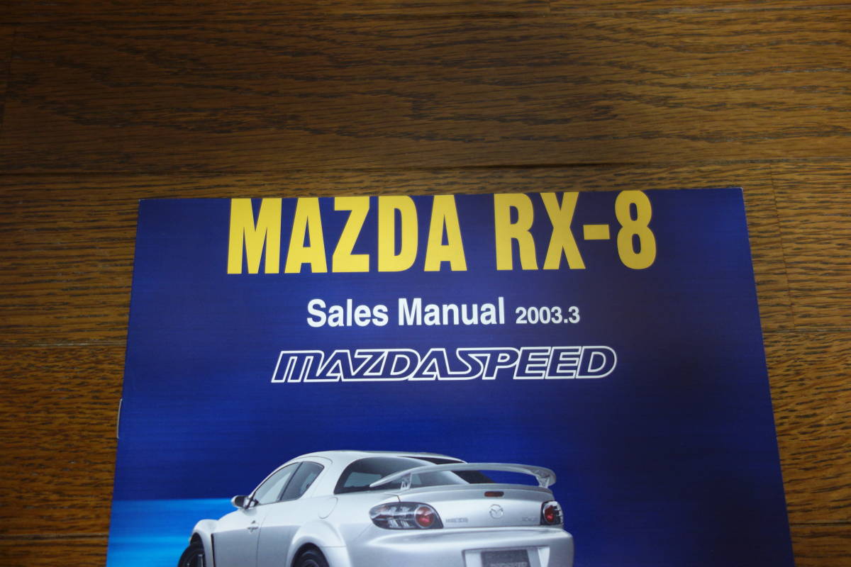 マツダスピード RX-8のセールスマニュアル 13B ロータリー MAZDASPEED 