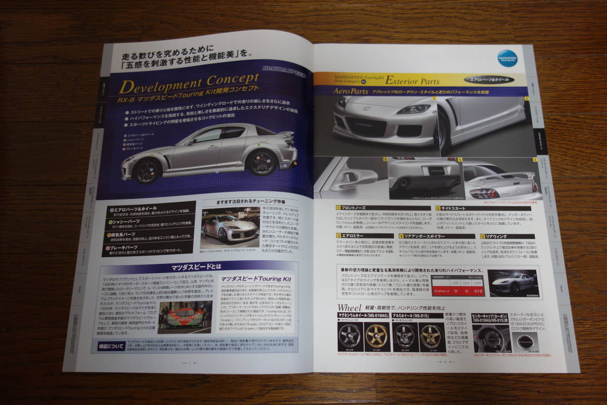 マツダスピード RX-8のセールスマニュアル 13B ロータリー MAZDASPEED 
