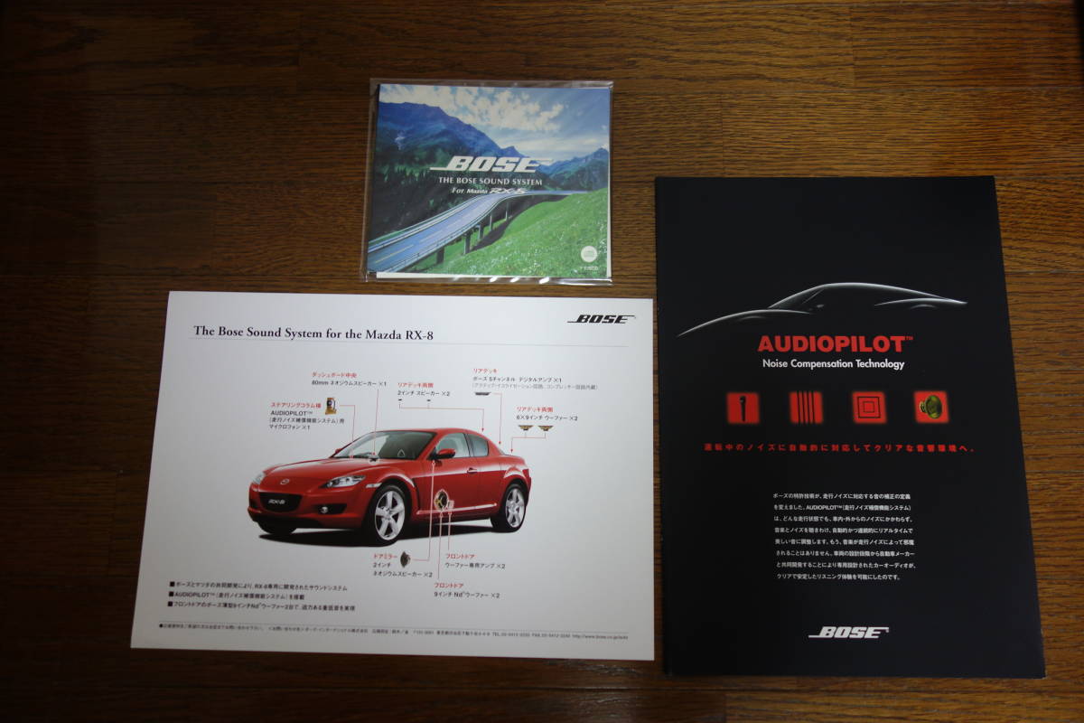 マツダスピード RX-8のセールスマニュアル 13B ロータリー MAZDASPEED 