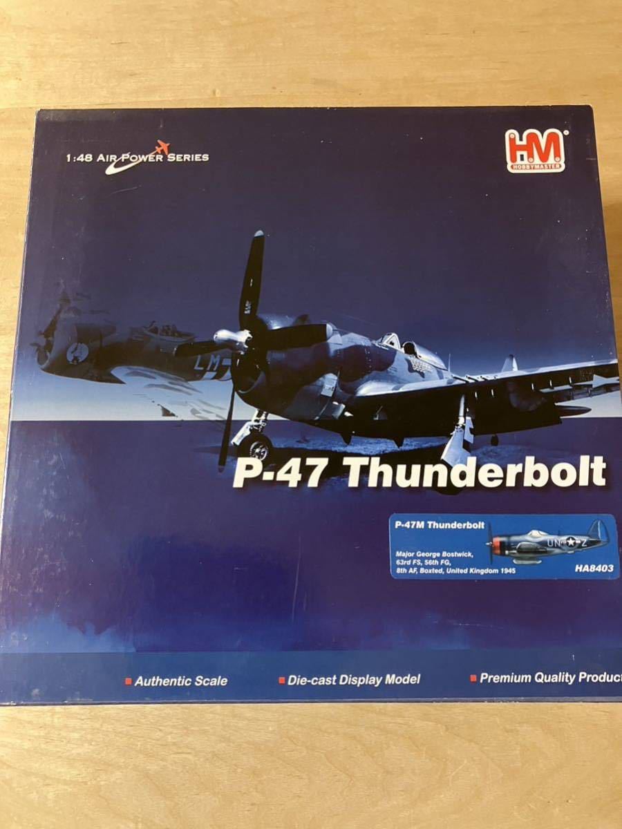 【希少・未使用品】1/48 P-47 サンダーボルト HA8403 ホビーマスター 1/48 P-47 サンダーボルト P-47M Thunderbolt HA8403 P