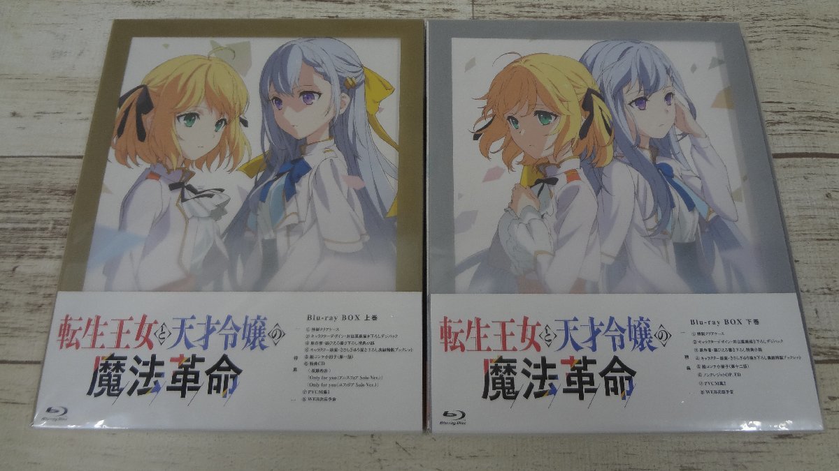 021A 転生王女と天才令嬢の魔法革命 上 下巻セット Blu-ray【中古】 021A