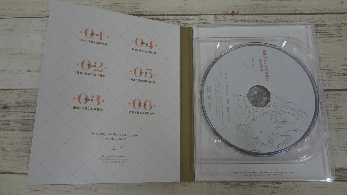 021A 転生王女と天才令嬢の魔法革命 上 下巻セット Blu-ray【中古