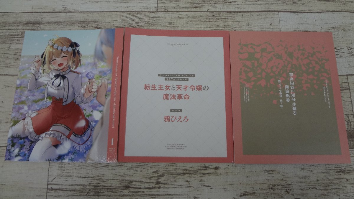 021A 転生王女と天才令嬢の魔法革命 上 下巻セット Blu-ray【中古