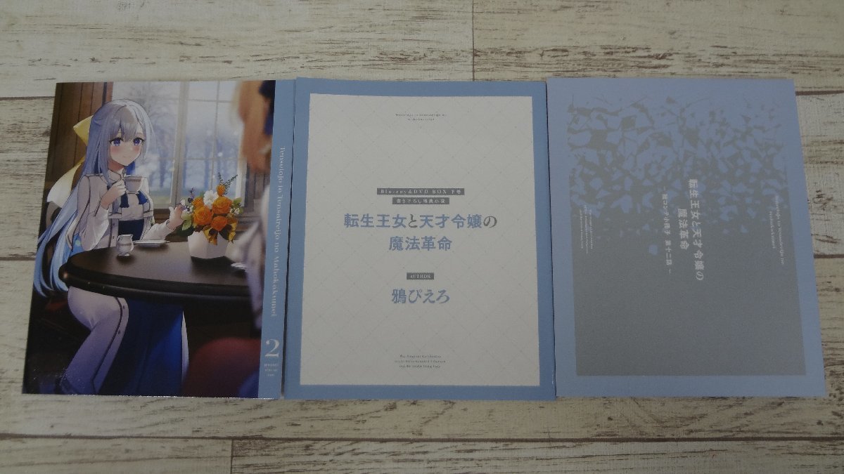 021A 転生王女と天才令嬢の魔法革命 上 下巻セット Blu-ray【中古