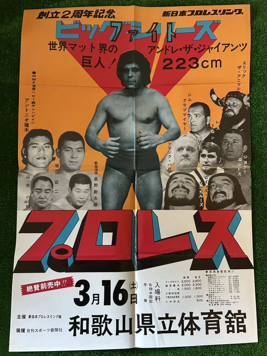 レトロ 昭和 プロレス ポスター 昭和 50年代 プロレス 極真空手 映画