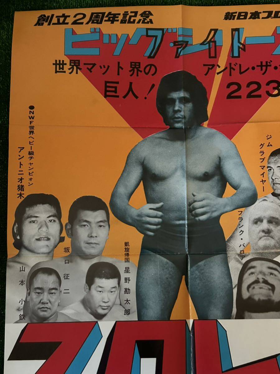 新日本プロレスポスター/1974年ビッグファイトシリーズ/アンドレ
