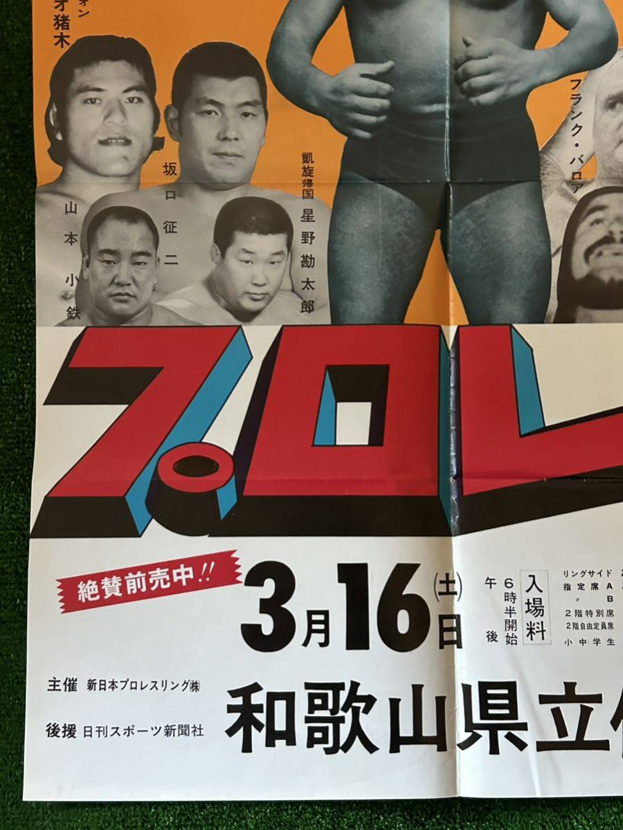新日本プロレスポスター/1974年ビッグファイトシリーズ/アンドレ