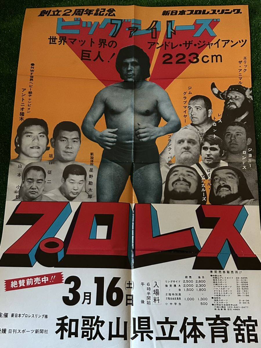 新日本プロレスポスター/1974年ビッグファイトシリーズ/アンドレザ