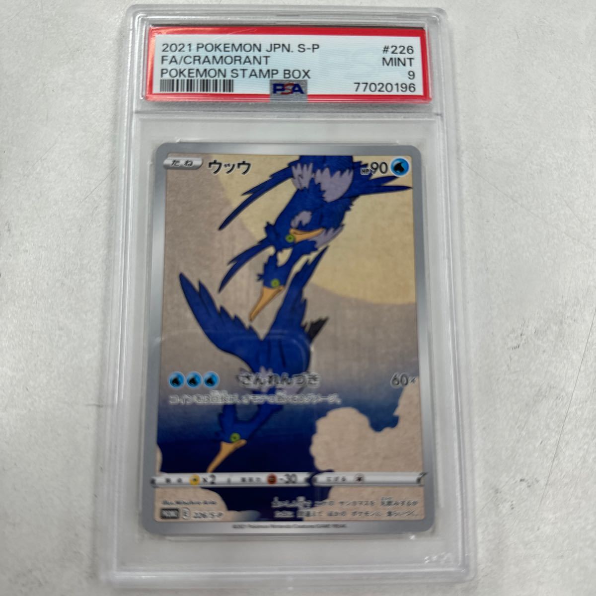 ポケモンカード psa9 ウッウ プロモ 226