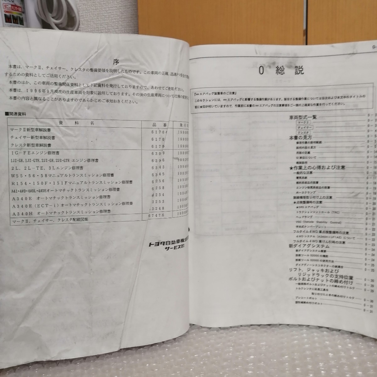 トヨタ マークⅡ/チェイサー/クレスタ 100系 修理書 GX100/JZX100